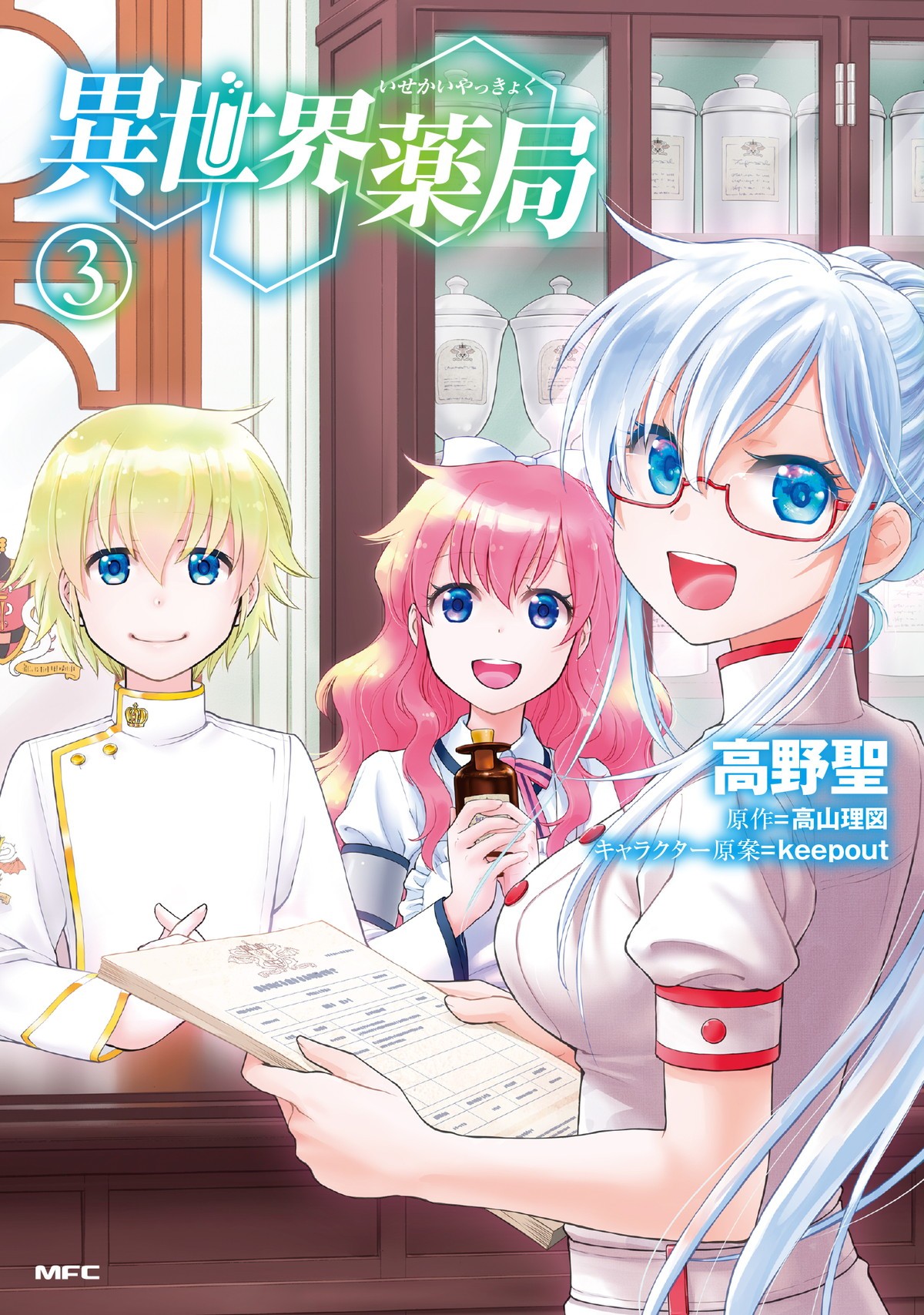 『異世界薬局』TVアニメ化決定　原作者コメント＆お祝いイラスト到着