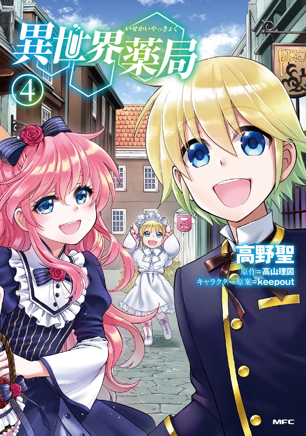 『異世界薬局』TVアニメ化決定　原作者コメント＆お祝いイラスト到着