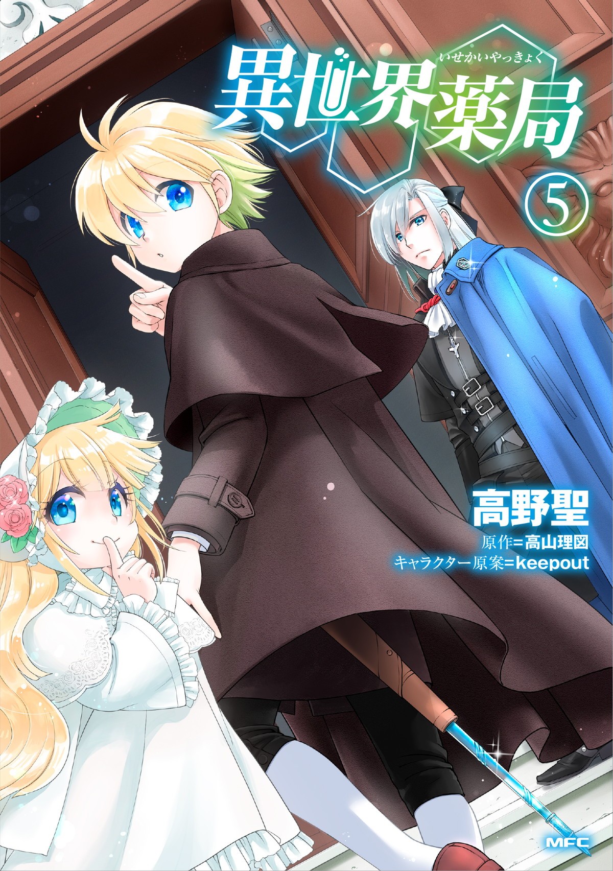 『異世界薬局』TVアニメ化決定　原作者コメント＆お祝いイラスト到着
