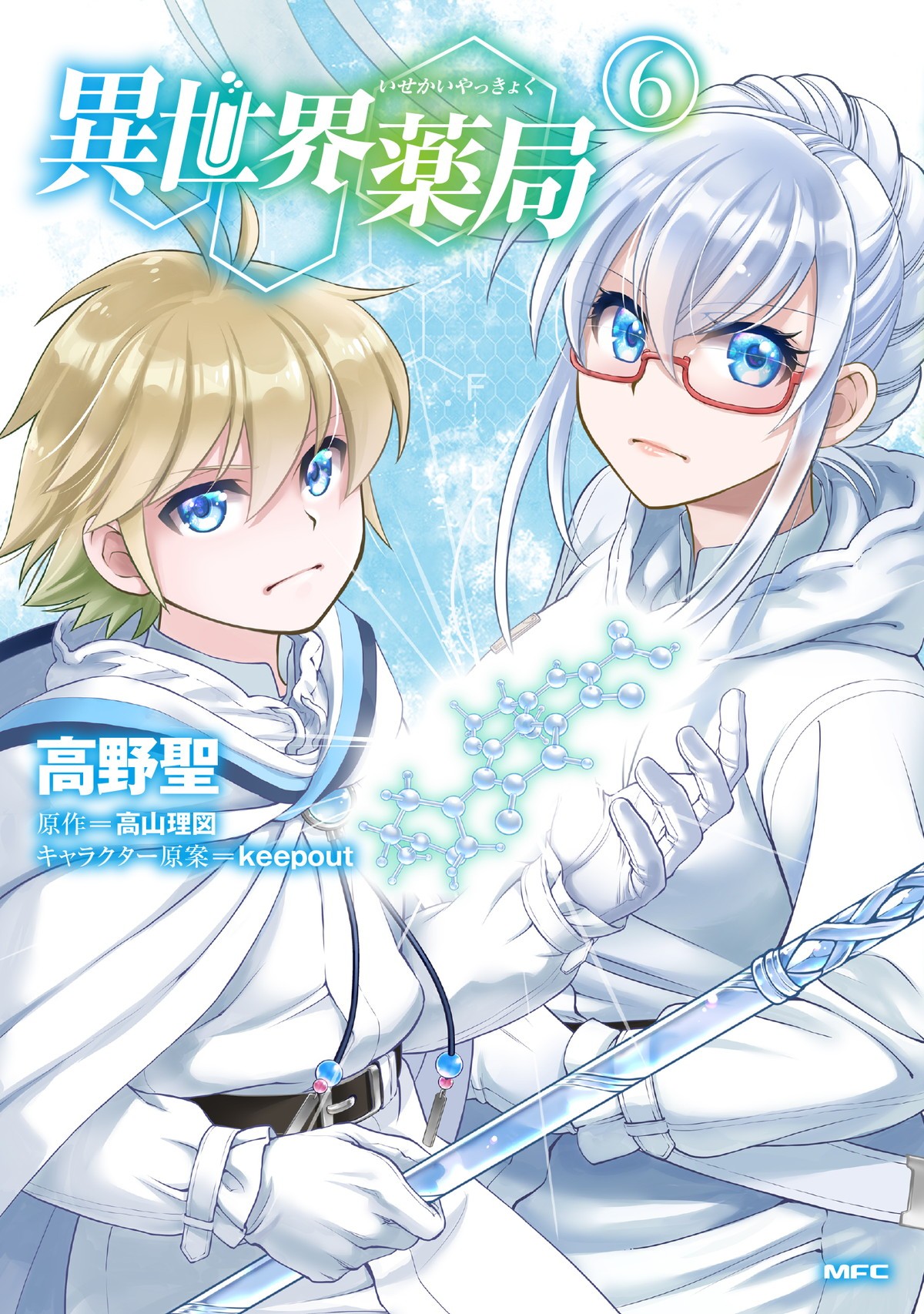 『異世界薬局』TVアニメ化決定　原作者コメント＆お祝いイラスト到着