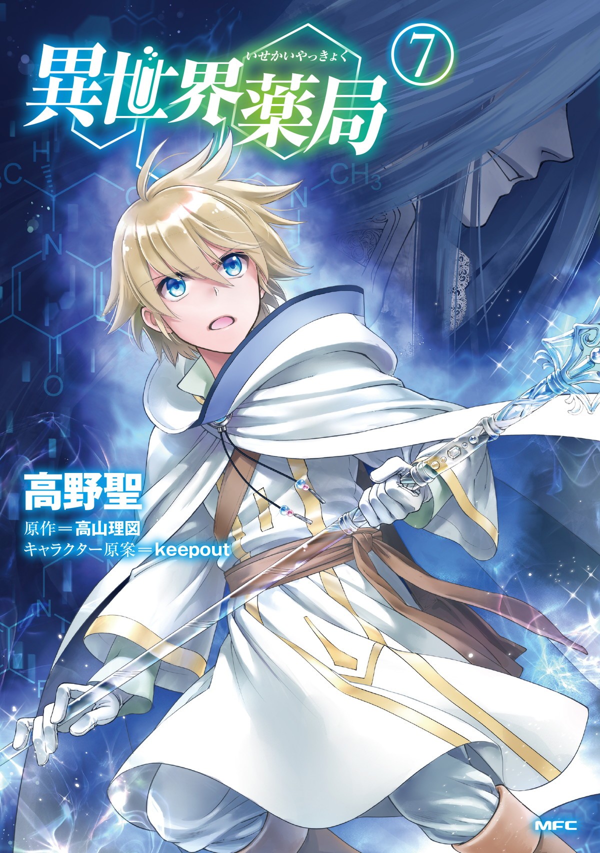 『異世界薬局』TVアニメ化決定　原作者コメント＆お祝いイラスト到着