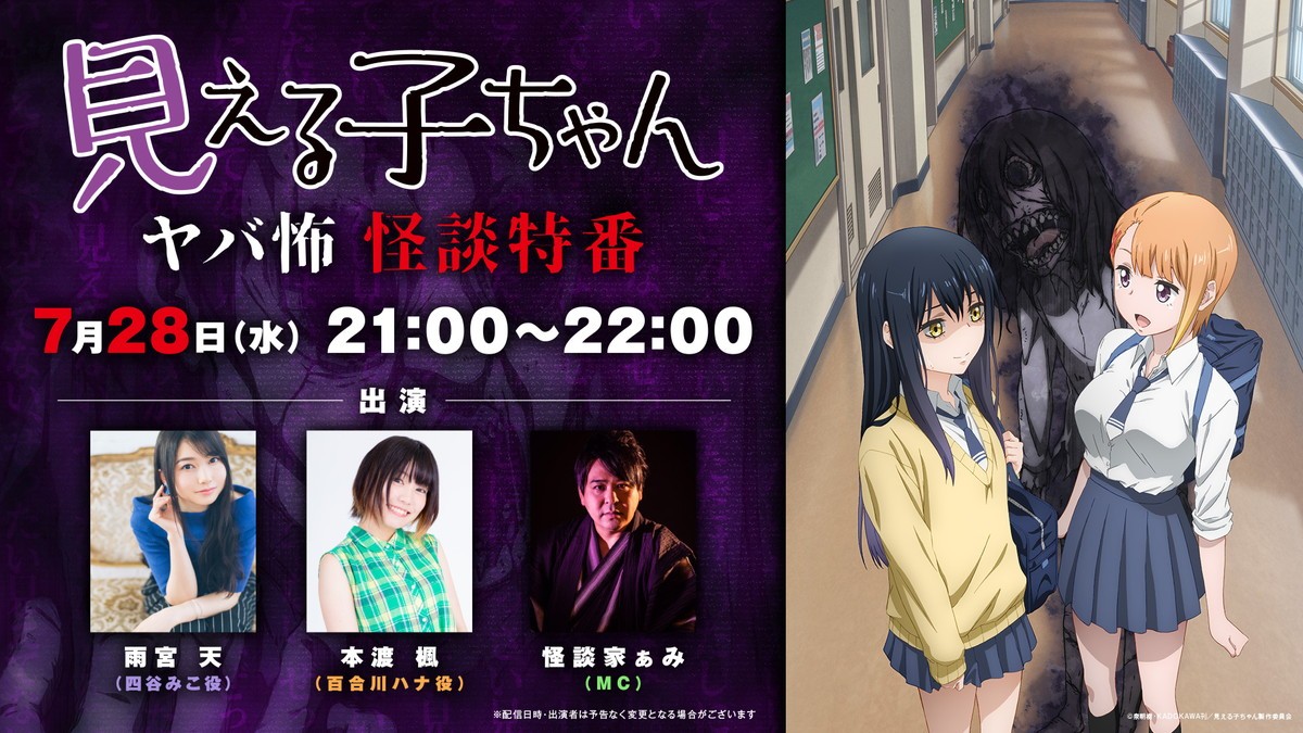 『見える子ちゃん』10月放送決定　メインキャストは雨宮天＆本渡楓＆佐倉綾音