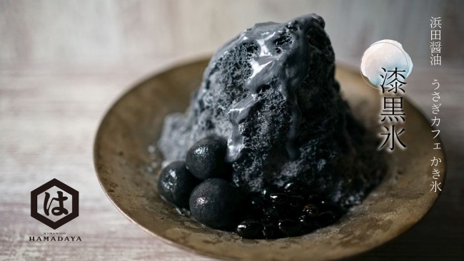 真っ黒なイケメンかき氷「漆黒氷」登場！　熊本・浜田の醤油を使ったこだわりの味わい