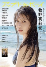 雑誌「アップトゥボーイ Vol.305」表紙