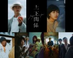 「LINE NEWS VISION」にて配信されるドラマ『上下関係』イメージ