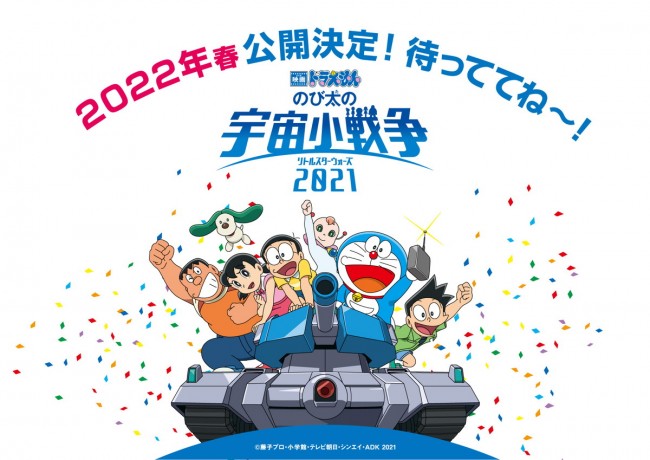 映画ドラえもん のび太の宇宙小戦争 21 約1年越し22年春に公開決定 21年7月17日 アニメ ニュース クランクイン