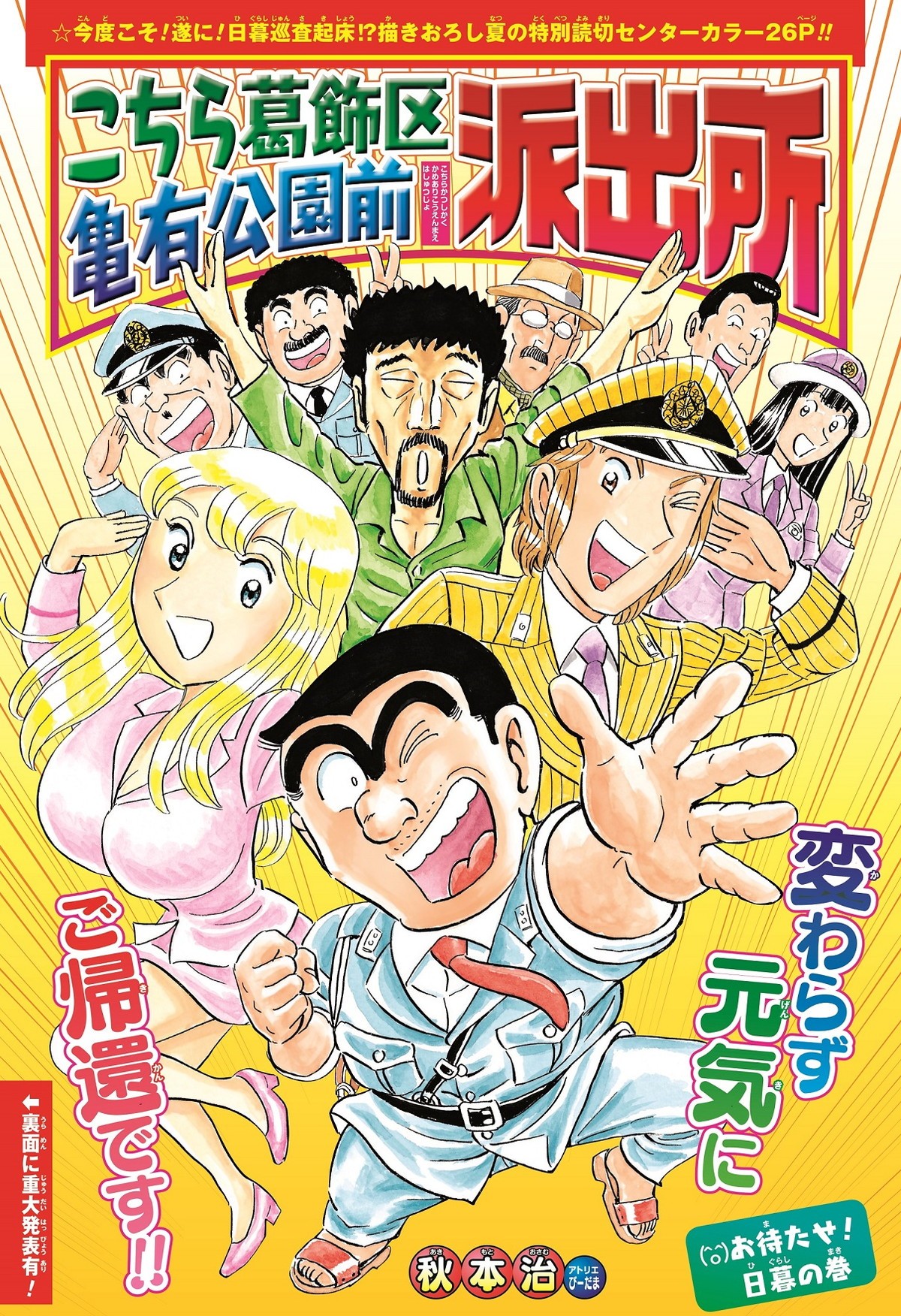 こち亀 5年ぶり新刊1巻 10 4発売 本日の 週刊少年ジャンプ に新作読切も掲載 21年7月19日 コミック クランクイン