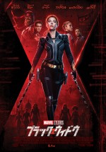 7月17日～7月18日の全国映画動員ランキング5位：『ブラック・ウィドウ』