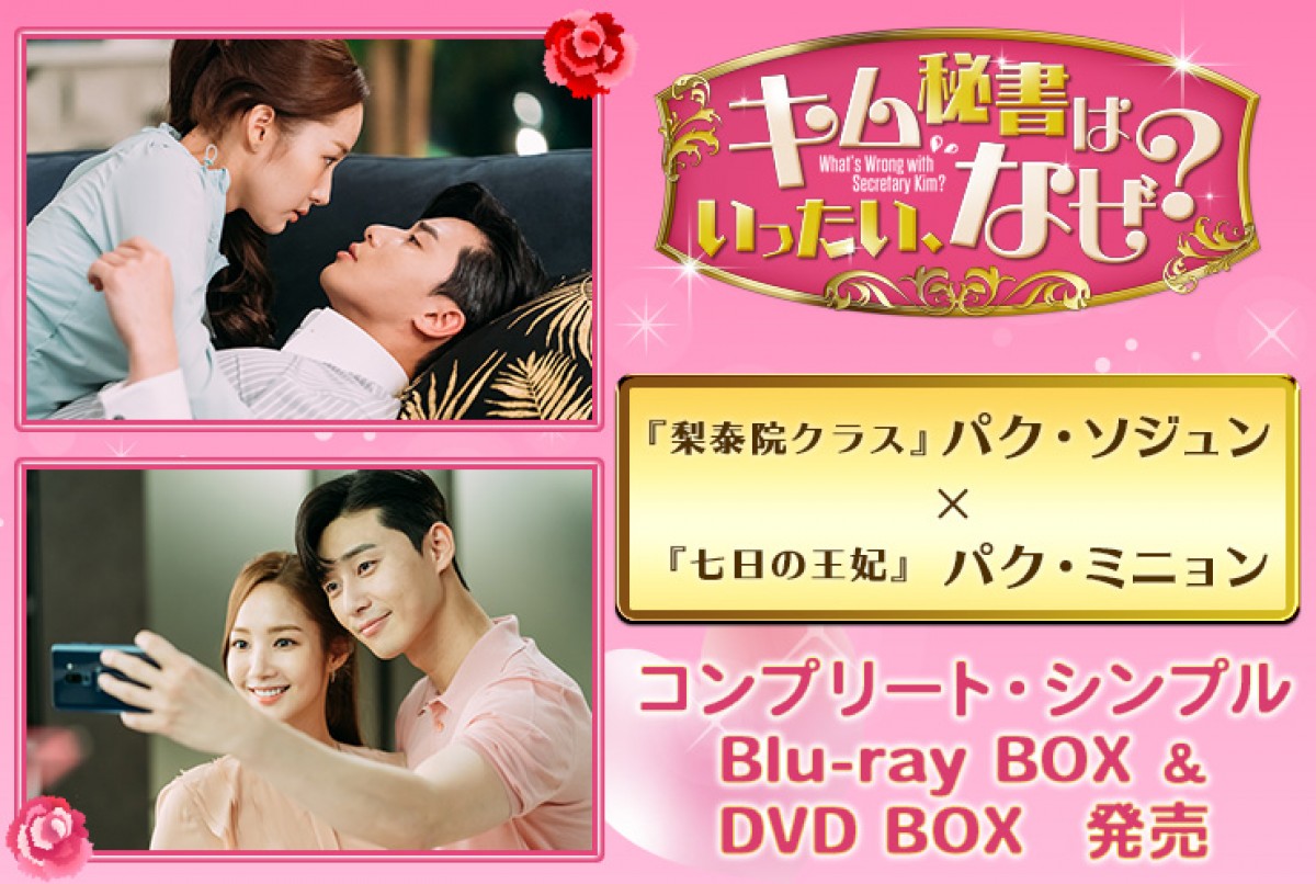 Amazon.co.jp: キム秘書はいったい、なぜ? Blu-ray SET1(特典DVD