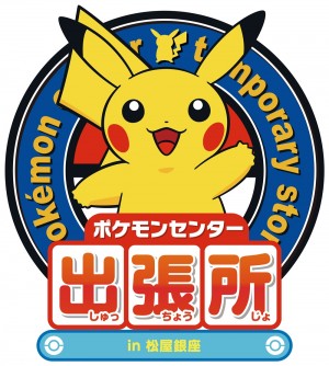 ポケモン　企画展