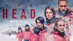 日欧共同製作ドラマ『THE HEAD』メインビジュアル