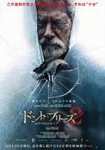 映画『ドント・ブリーズ2』日本版ポスター