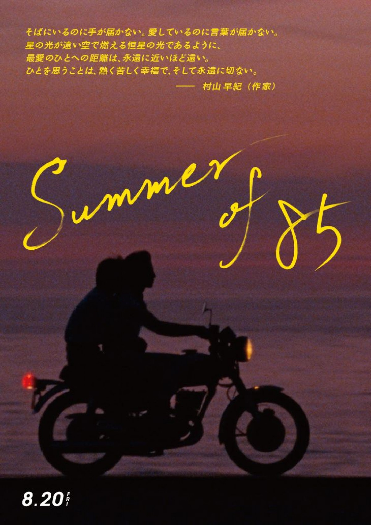 最高にきらめく、2人だけの時間『Summer of 85』ダンスシーン解禁　行定勲監督らコメントも到着
