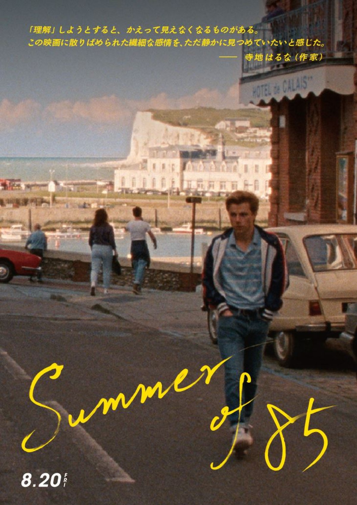 最高にきらめく、2人だけの時間『Summer of 85』ダンスシーン解禁　行定勲監督らコメントも到着