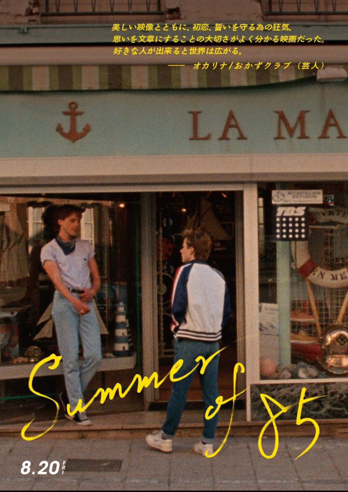 最高にきらめく、2人だけの時間『Summer of 85』ダンスシーン解禁　行定勲監督らコメントも到着