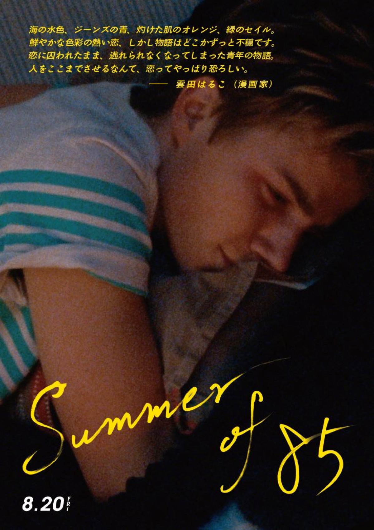最高にきらめく、2人だけの時間『Summer of 85』ダンスシーン解禁　行定勲監督らコメントも到着