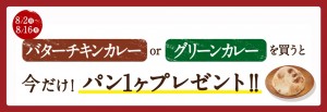 ほっともっとグリル　カレー