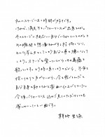 鞘師里保　先行配信「BUTAI」についての直筆コメント