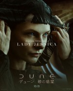 映画『DUNE／デューン 砂の惑星』レベッカ・ファーガソン演じるレディ・ジェシカのキャラクターポスター