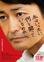 安田顕主演×つぶやきシロー原作『私はいったい、何と闘っているのか』12月公開＆特報解禁