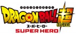 『ドラゴンボール超 スーパーヒーロー』ロゴビジュアル