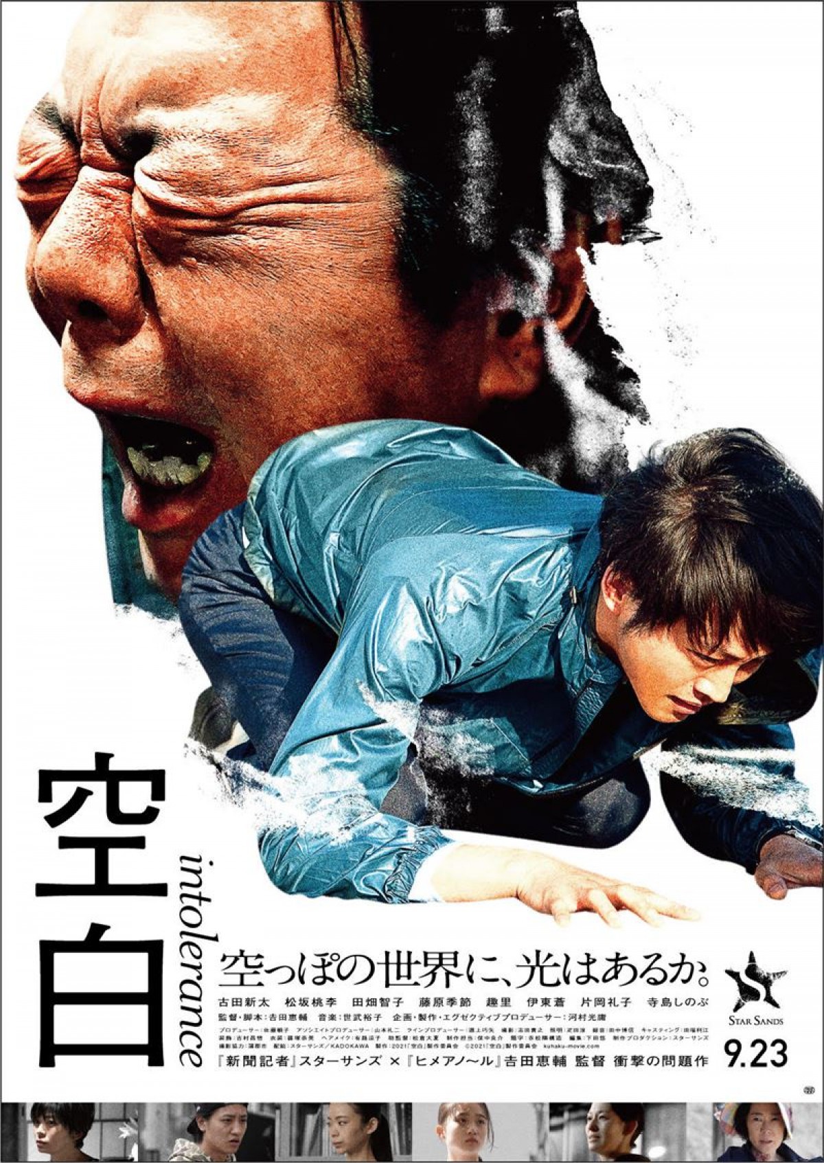 泣き叫ぶ古田新太と土下座する松坂桃李　『空白』本ビジュアル解禁