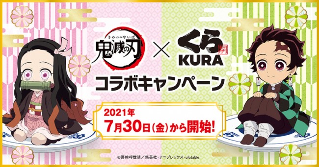 『鬼滅の刃』と「くら寿司」3度目のコラボ！　涼を感じる“うちわ”など新グッズ続々