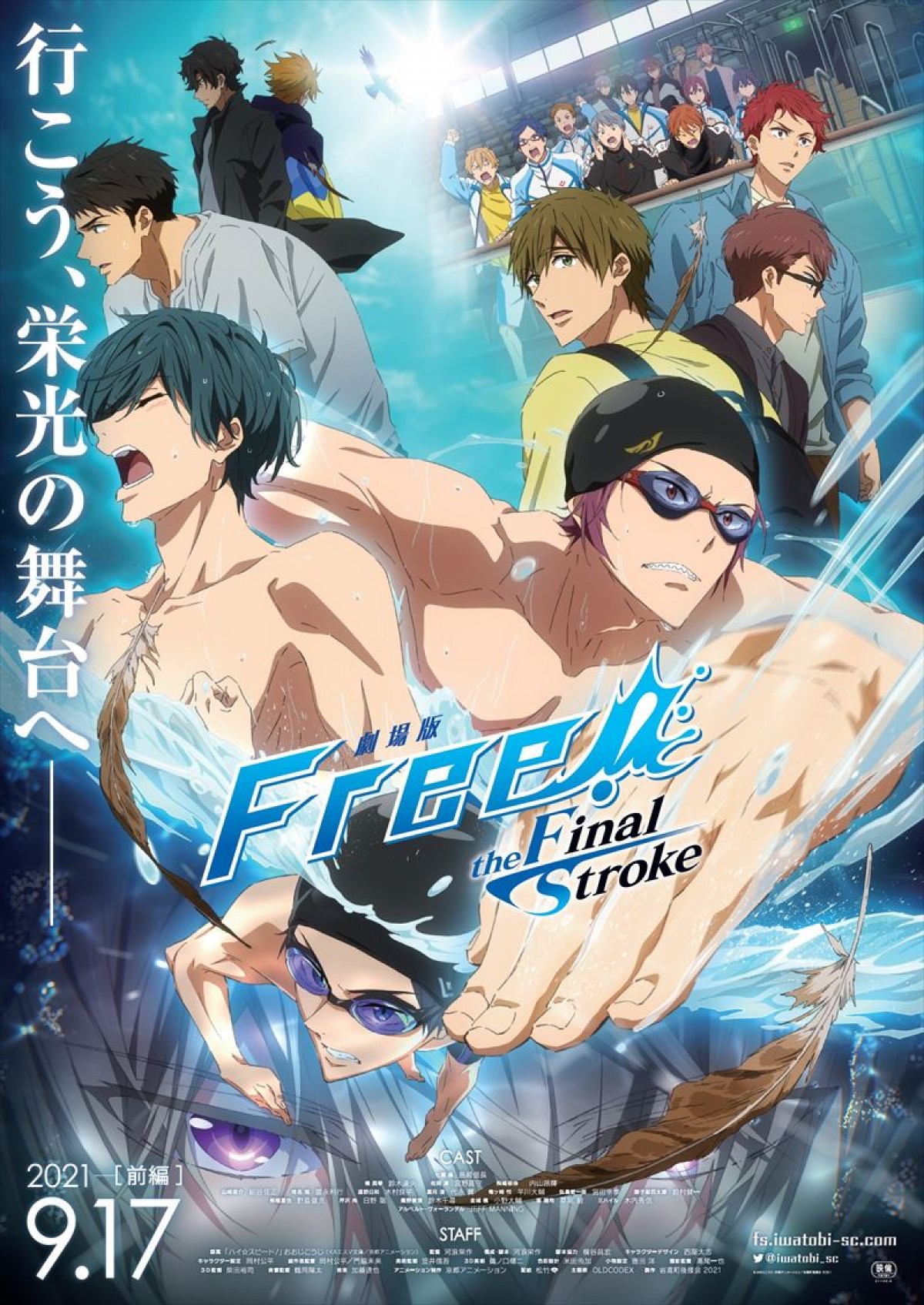 劇場版『Free！』ポスター＆特報第2弾公開　第2弾ムビチケカード＆特典情報も