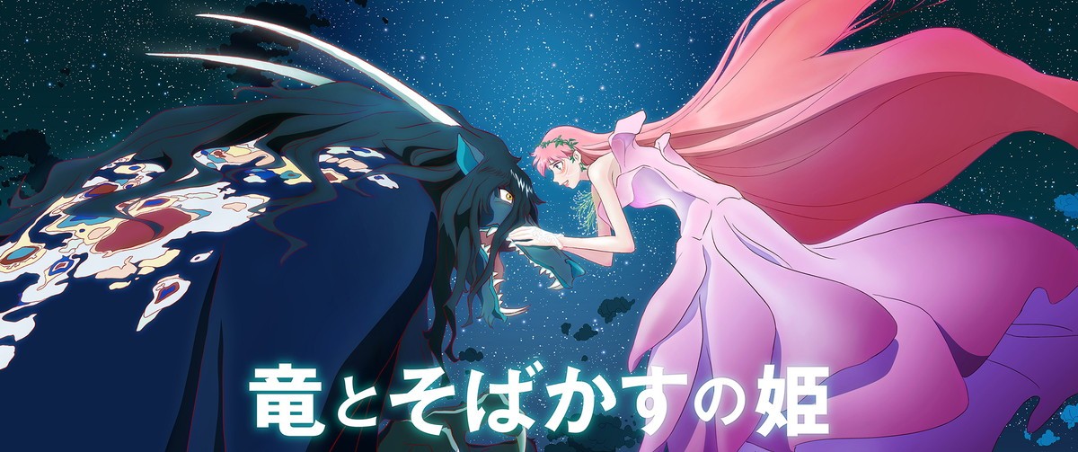 【映画ランキング】『竜とそばかすの姫』ぶっちぎりでV2！　2週間で24億円突破！