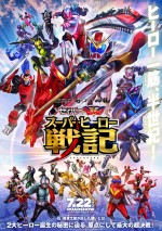 7月24日～7月25日の全国映画動員ランキング3位：『セイバー＋ゼンカイジャー スーパーヒーロー戦記』