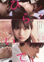 【写真】山田杏奈×作間龍斗×芋生悠『ひらいて』、本予告＆ポスター解禁　主題歌は大森靖子