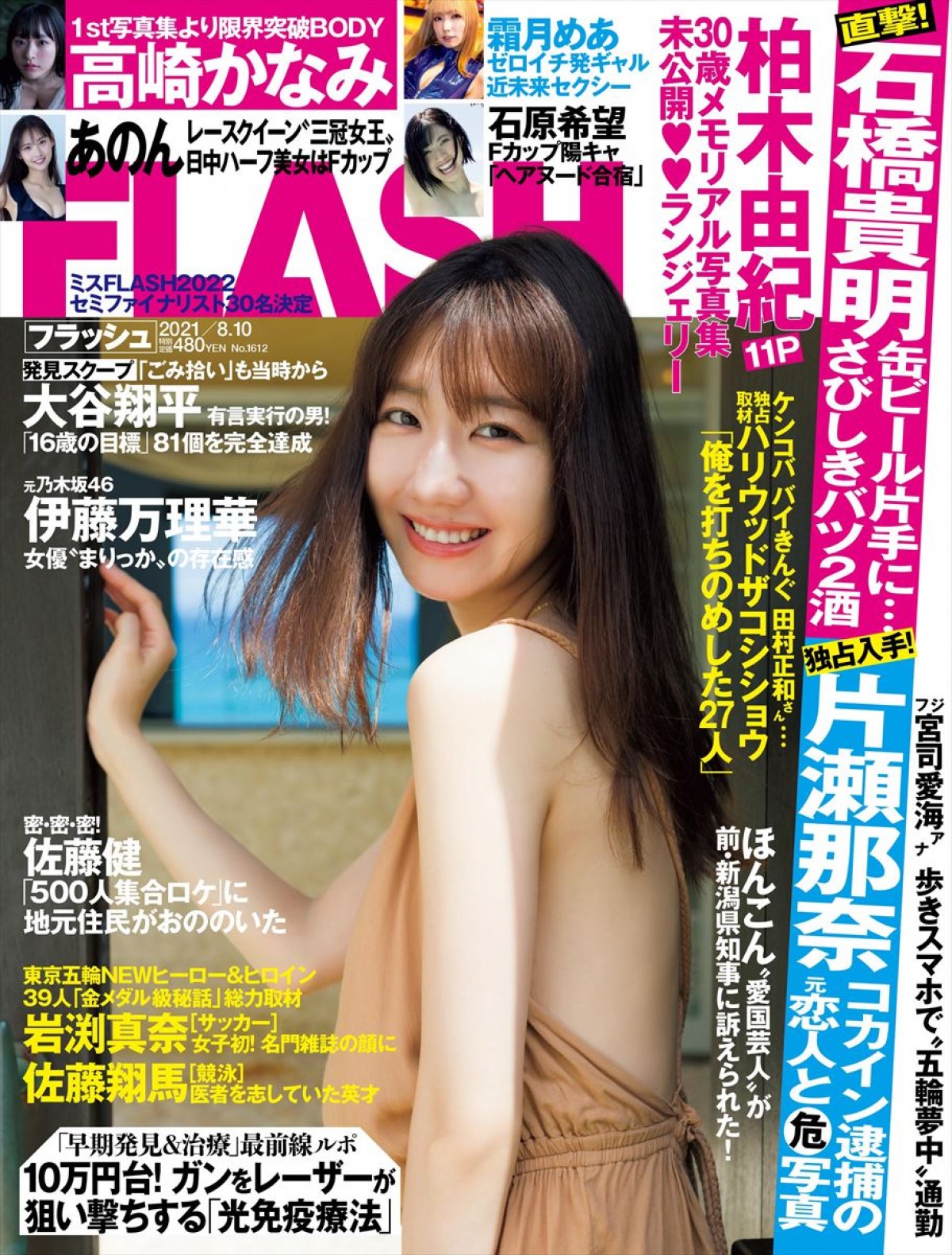 「ミスFLASH2022」セミファイナリスト決定、173cm高身長美女ら30人集結