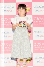 ドラマ『演じ屋』完成報告会見に登場した加藤柚凪