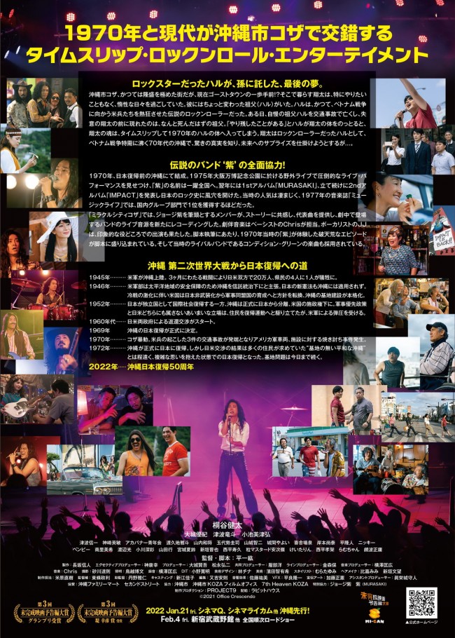 ミラクルシティコザ 桐谷健太の誕生日2月4日より全国公開 ポスター 特報解禁 21年7月29日 写真 映画 ニュース クランクイン