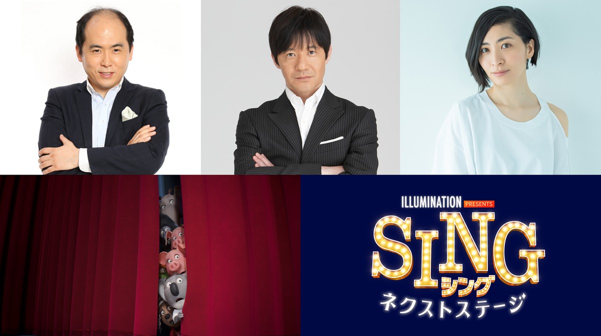 『SING／シング：ネクストステージ』内村光良＆斎藤司＆坂本真綾が声優続投　公開は来年3.18