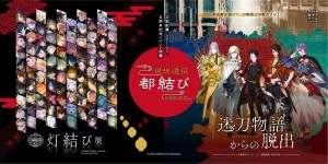 『刀剣乱舞』6周年記念イベント開催決定！　幻想的なアート＆ナゾトキを楽しめる