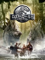 映画『ロスト・ワールド／ジュラシック・パーク』日本版ポスタービジュアル