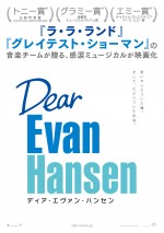 ベン・プラット主演ミュージカル映画、11.26公開＆邦題決定　特報＆ビジュアル解禁