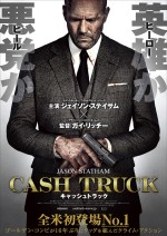 最強の新人警備員ジェイソン・ステイサムが大暴れ！　『キャッシュトラック』予告解禁