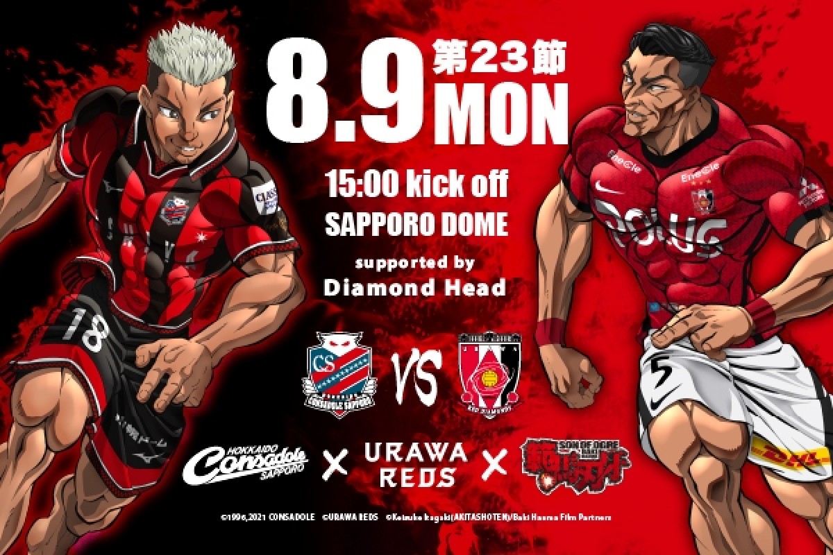 「アニメ『範馬刃牙』×北海道コンサドーレ札幌 supported by Diamond head」ビジュアル