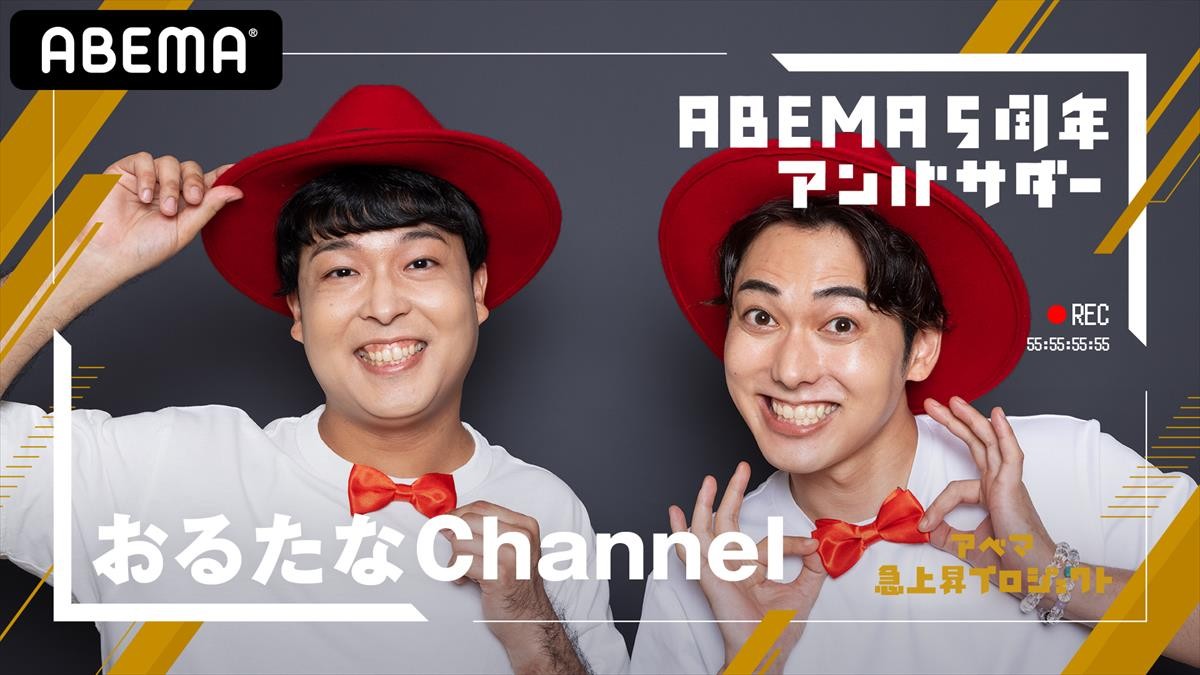 スカイピース 48 Abema5周年アンバサダー に はじめしゃちょーらビジュアルも公開 21年8月1日 写真 カルチャー クランクイン トレンド