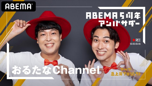 スカイピース 48 Abema5周年アンバサダー に はじめしゃちょーらビジュアルも公開 21年8月1日 写真 カルチャー クランクイン トレンド スカイピース 48 Abema5周年アンバサダー に はじめしゃちょーらビジュアルも公開 21年8月1日 写真 カルチャー クランクイン トレンド