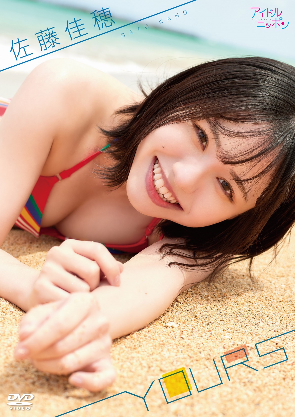 SKE48“次世代グラビアクイーン”　佐藤佳穂、セクシーカット満載の1stDVD