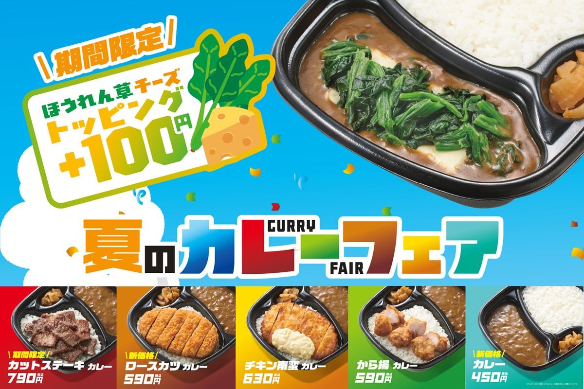 「ほっともっと」新カレー