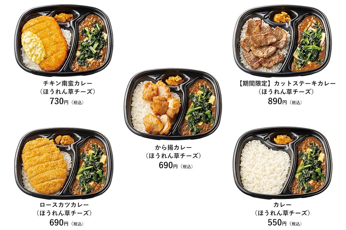 「ほっともっと」新カレー