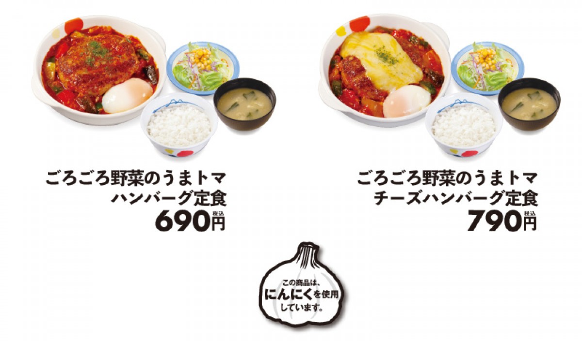 松屋　うまトマ