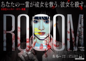 体験型エンタメ『ROOOM』第2弾ビジュアル　主演は生駒里奈