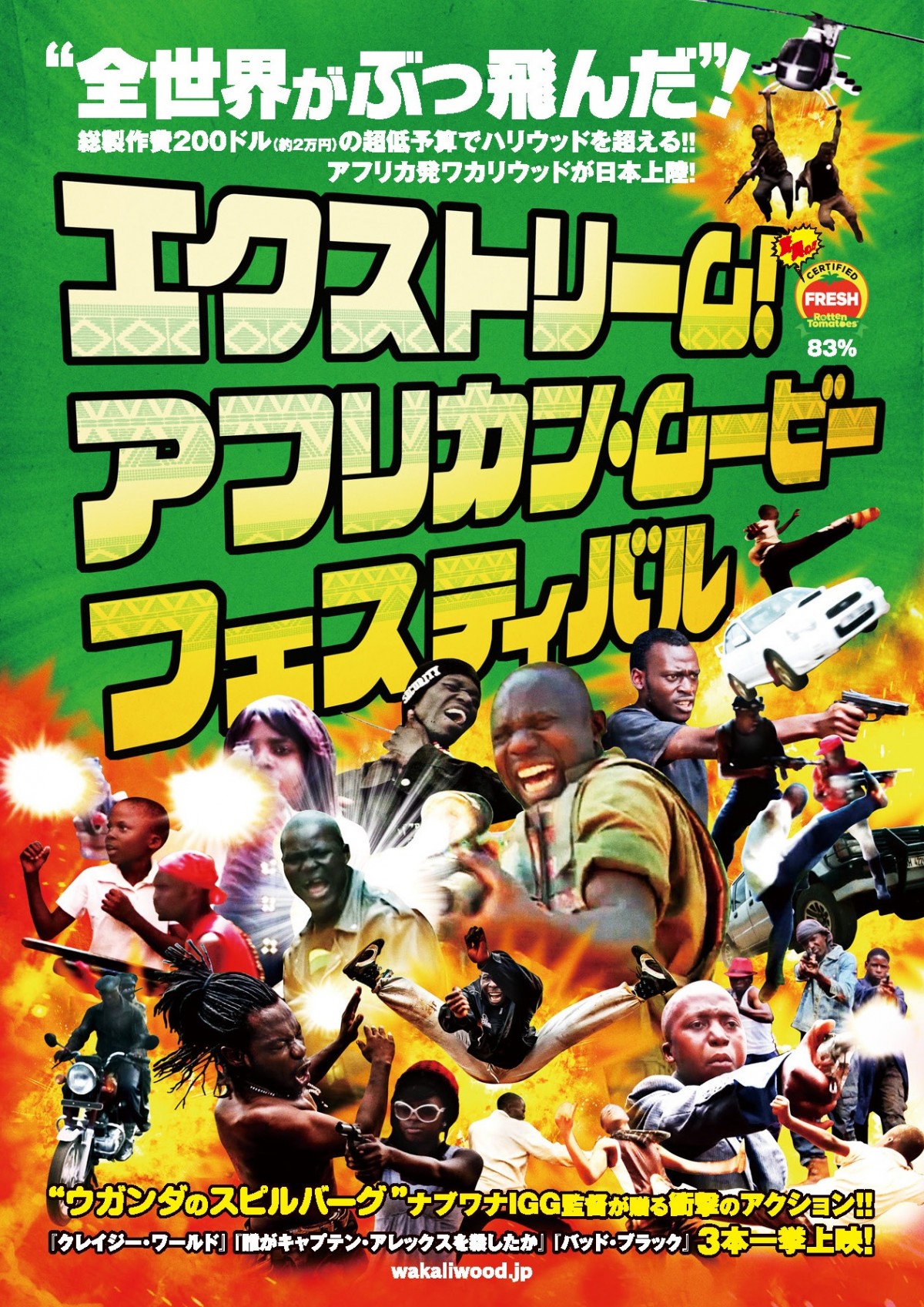 アフリカ・ウガンダ発の“ワカリウッド”映画を特集上映 ぶっ飛び