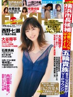 週刊誌「FLASH」8月3日発売号で表紙を飾る西野七瀬