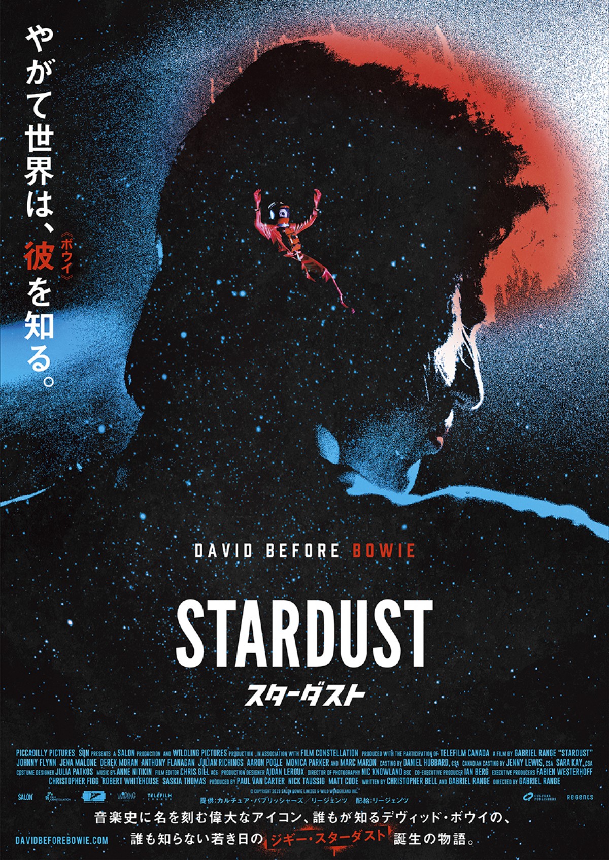 デヴィッド・ボウイの若き日を描く『スターダスト』予告＆ポスター解禁